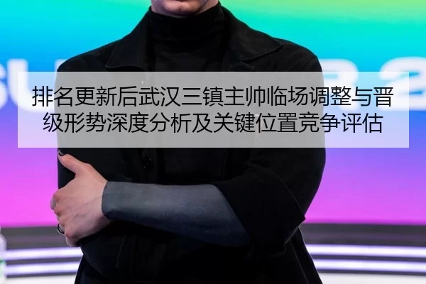 pai-ming-geng-xin-hou-wu-han-san-zhen-zhu-shuai-lin-chang-tiao-zheng-yu-jin-ji-xing-shi-shen-du-fen-xi-ji-guan-jian-wei-2-287.jpg